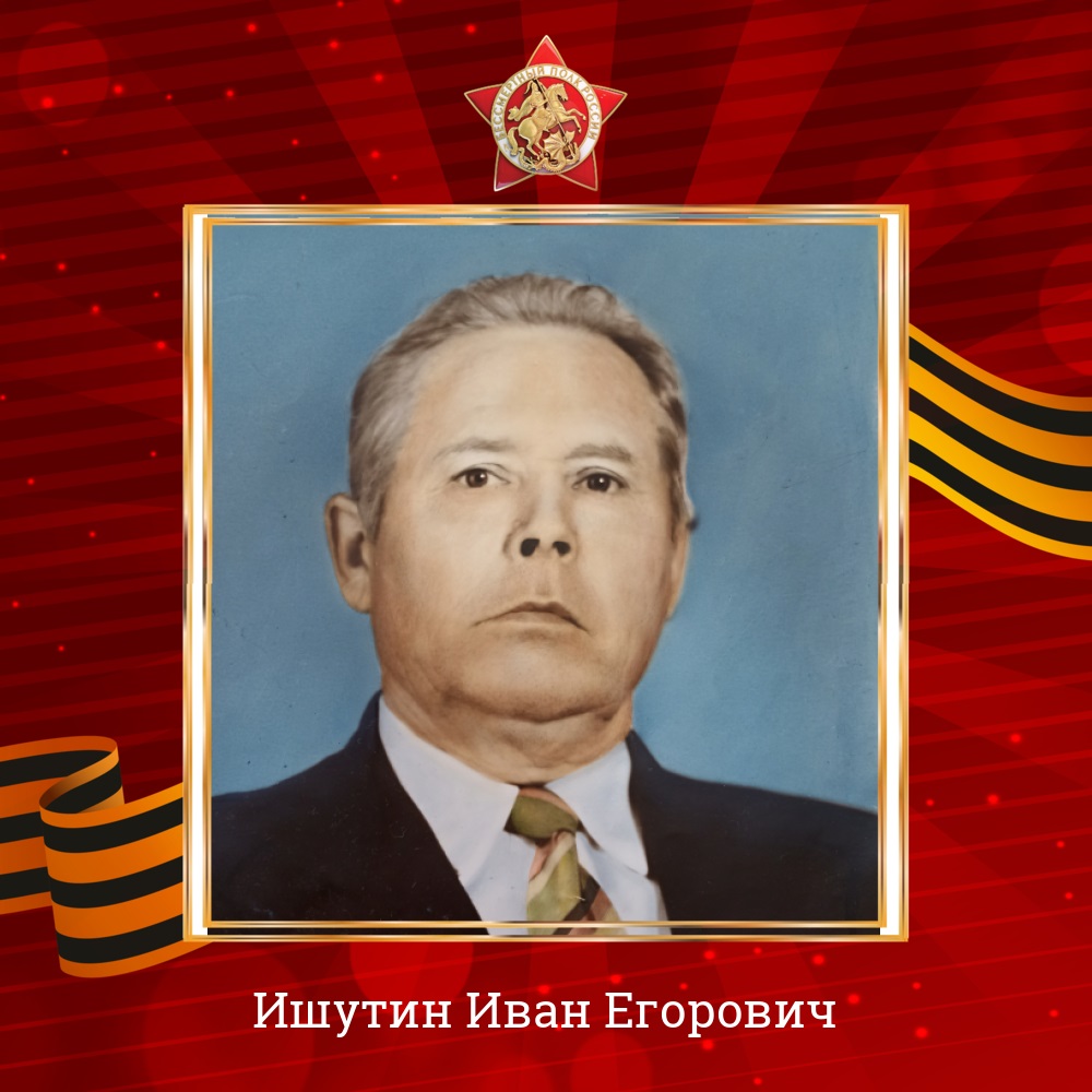 Ишутин.jpg