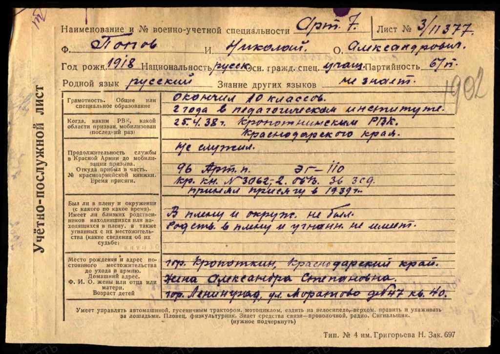 Попов Николай Александрович.jpg