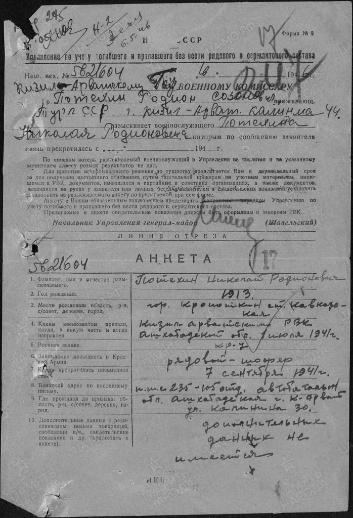 Потехин Николай Родионович_1.jpeg