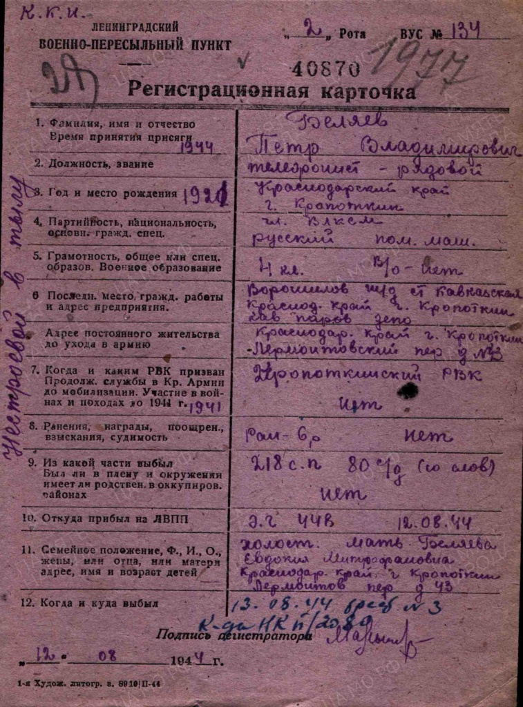 Беляев Петр Владимирович.jpg