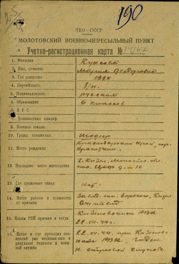 Куксова Мария Федоровна.jpg
