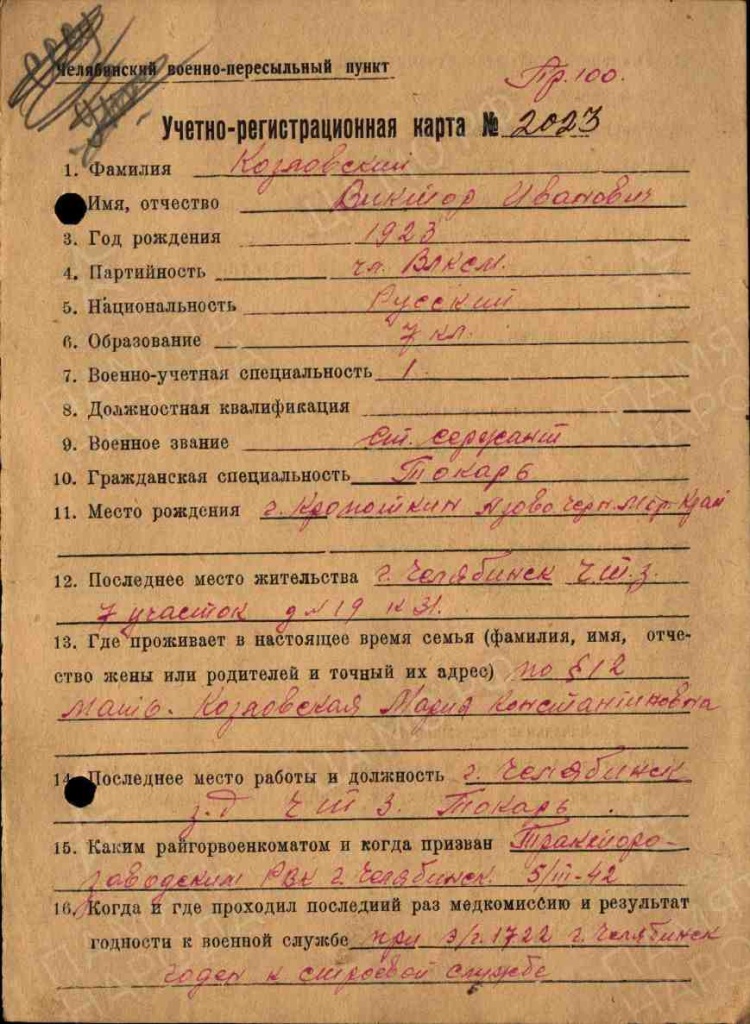 Козловский Виктор Иванович.jpg
