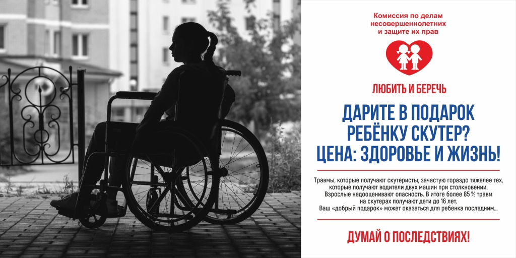 Скутер - Цена- Здоровье и жизнь ПРОСМОТР.jpg