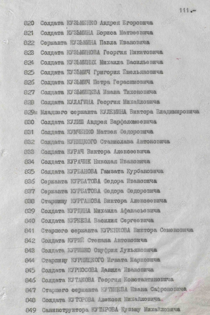 Приказ подразделения № 209.845 от 30.05.1951 Издан Президиум ВС СССР.jpg