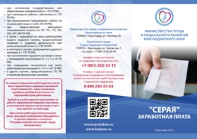 Серая заработная плата_page-0001.jpg