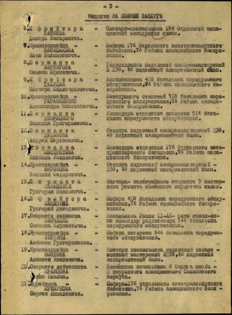 медаль за боевые заслуги.jpg