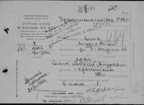 Голик Алексей Андреевич.jpg