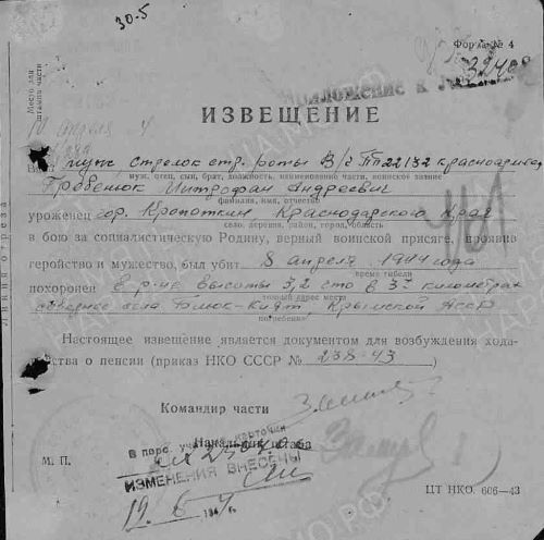 Гребенюк Митрофан Андреевич.jpg