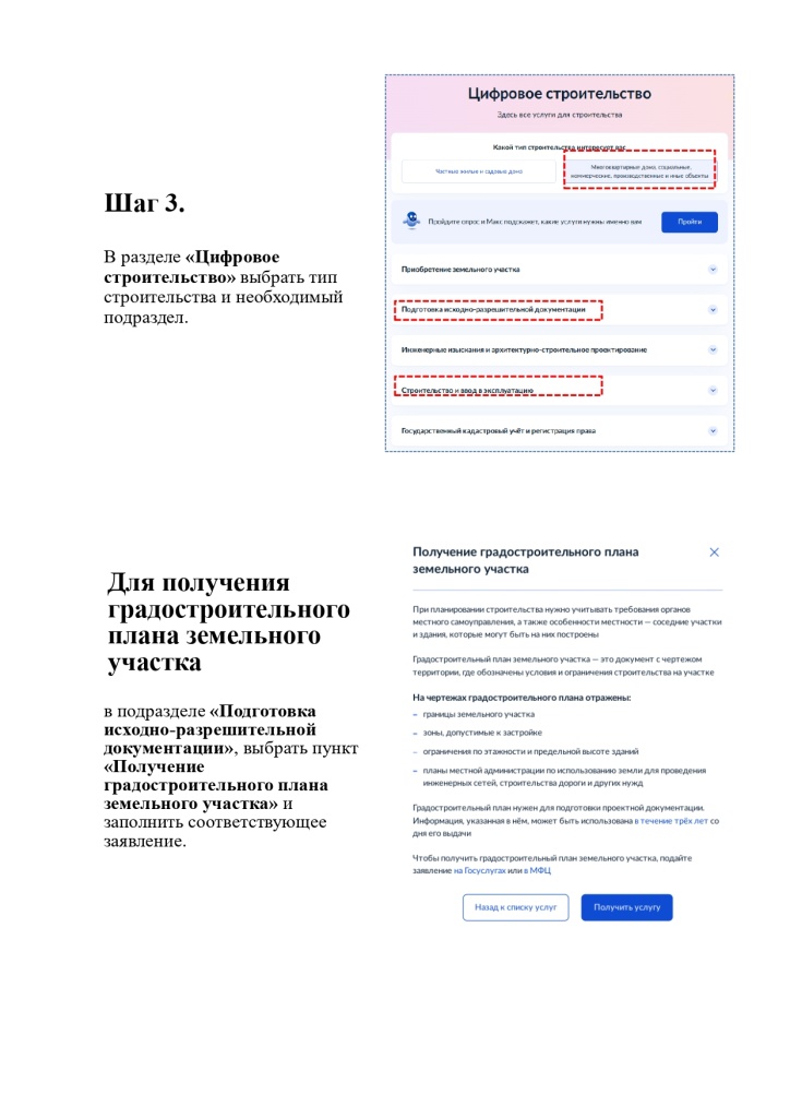 методические рекомендации для застройщика_page-0003.jpg