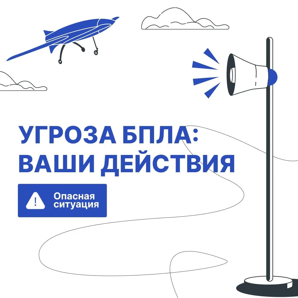 Памятка в случае обнаружения беспилотных летательных аппаратов (БПЛА)