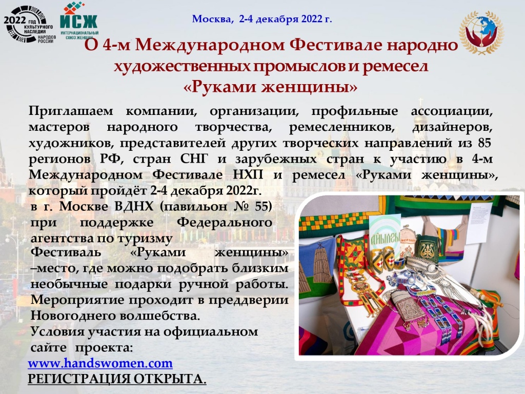 000_2-4 декабря_4-й Международный фестиваль Руками женщины_ремесла_page-0002.jpg 000_2-4 декабря_4-й Международный фестиваль Руками женщины_ремесла_page-0002.jpg