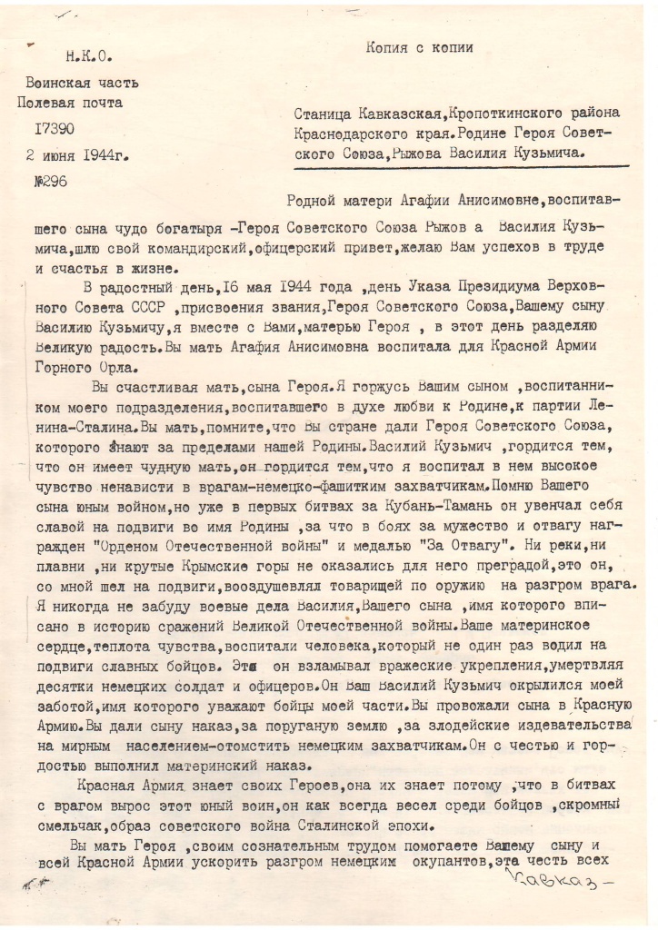 Письмо о награждении Рыжова.JPG