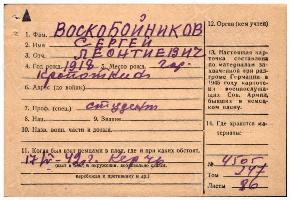 Воскобойников Сергей Леонтьевич1.jpg