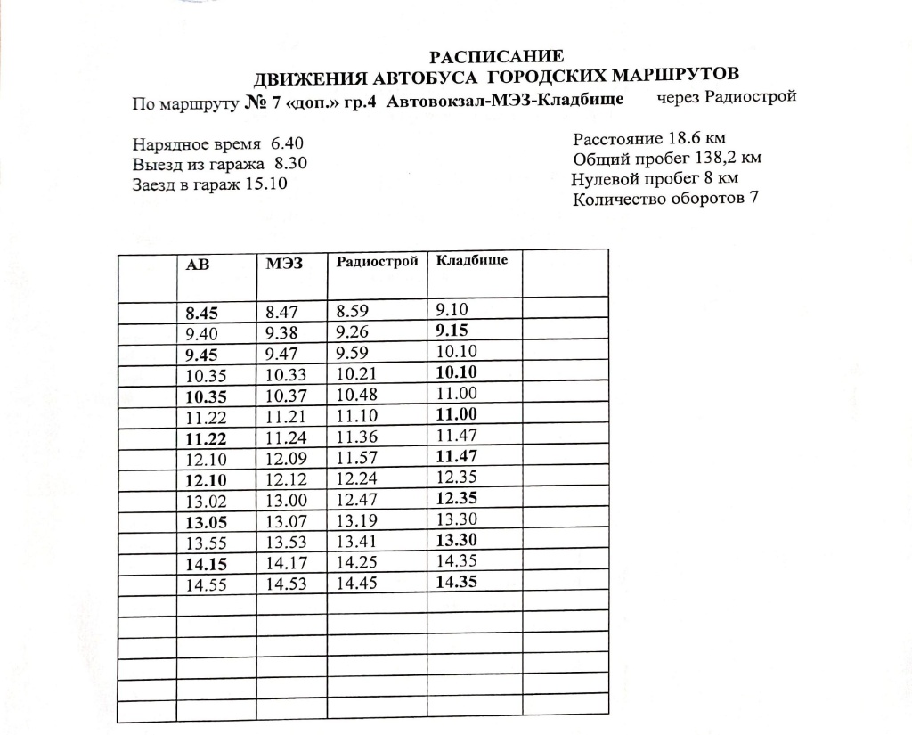 Расписание Юг-Транс-изображения-3.jpg
