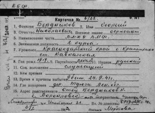 Бердников Г.Н..jpg