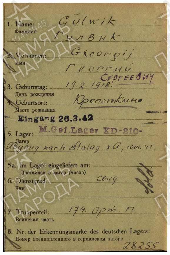 Гульвик Георгий Сергеевич1.jpg