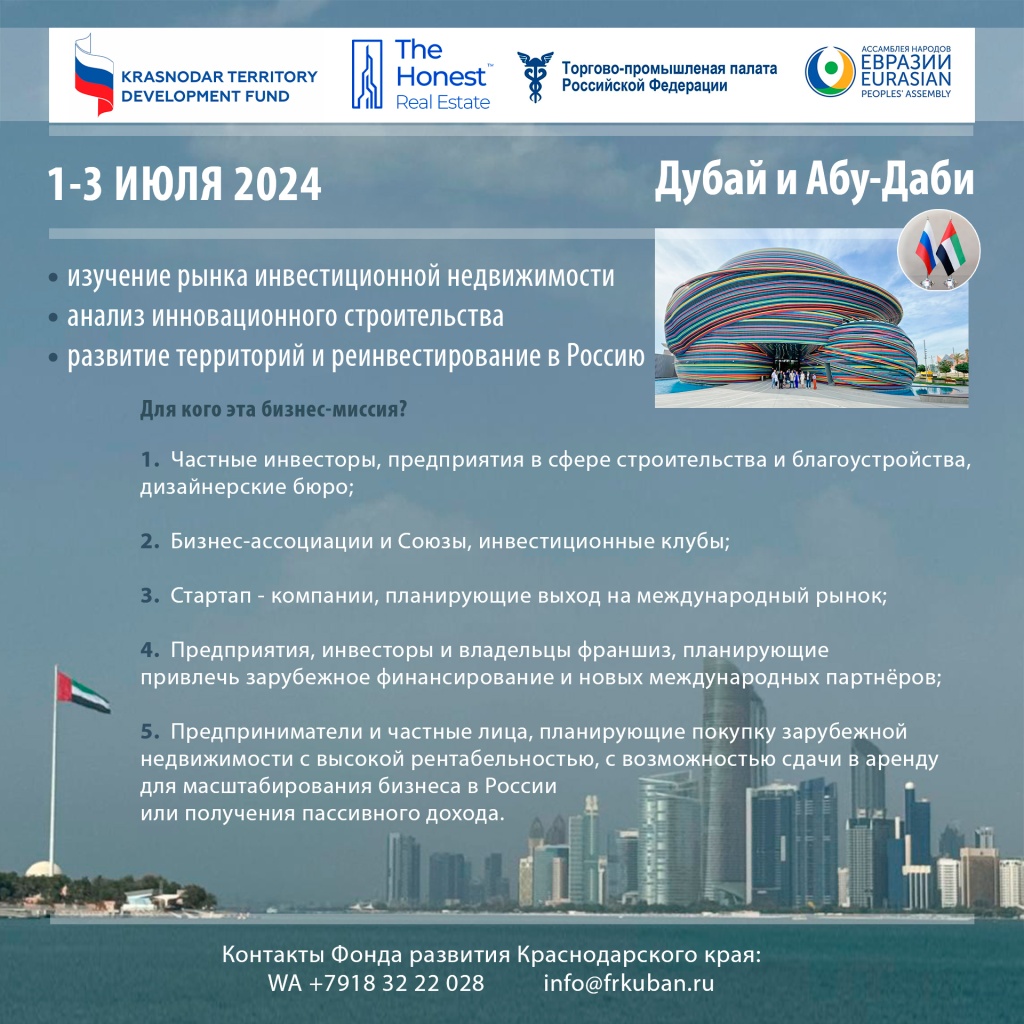 Инновационная бизнес-миссия в ОАЭ.jpg