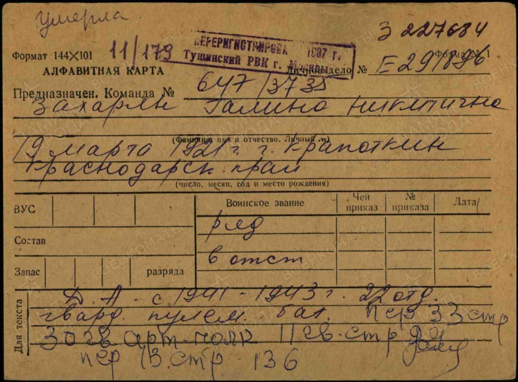 Захарян Галина Никитична.jpg