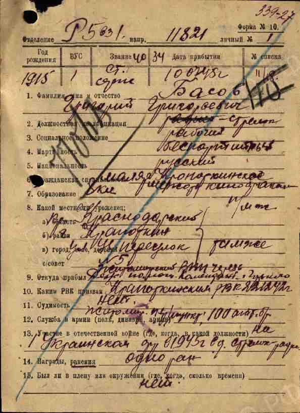 Басов Григорий Григорьевич.jpg