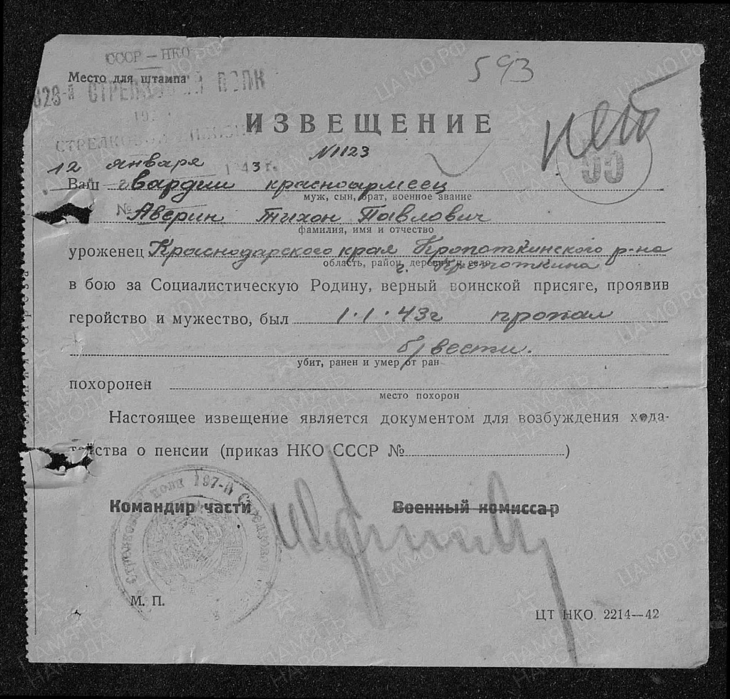 Аверин Тихон Павлович.jpg