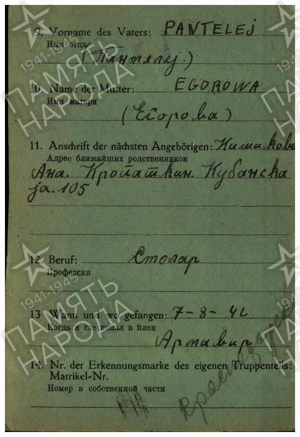 Иванов Павел Пантелеевич2.jpg