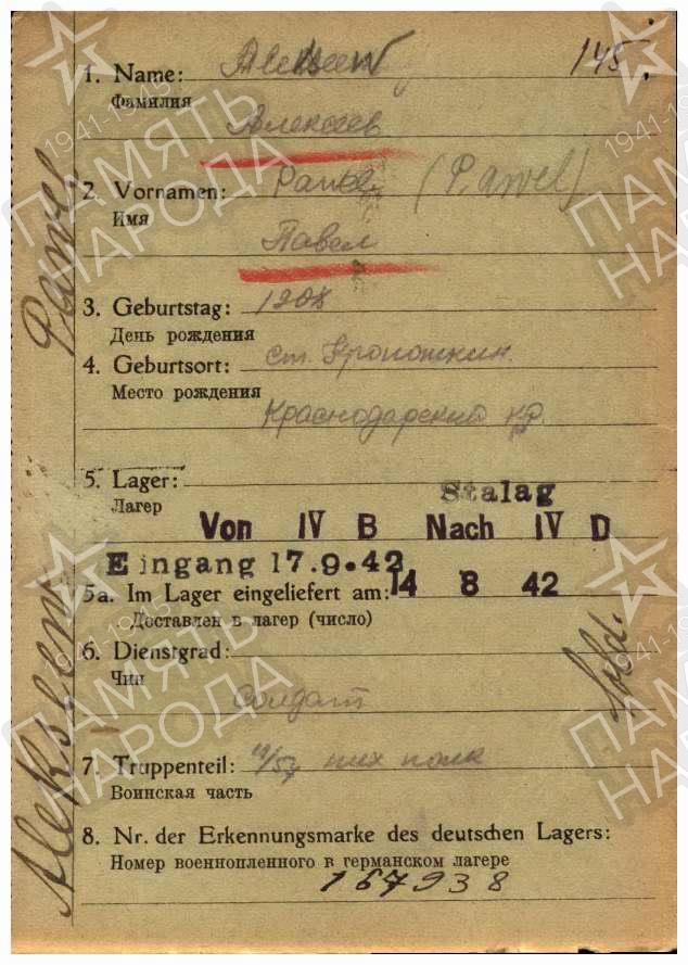 Алексеев Павел Петрович1.jpg