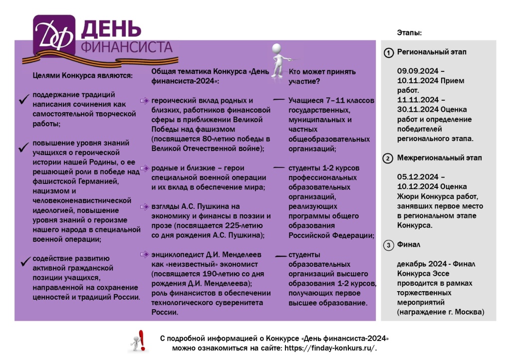 день финансиста_page-0001.jpg