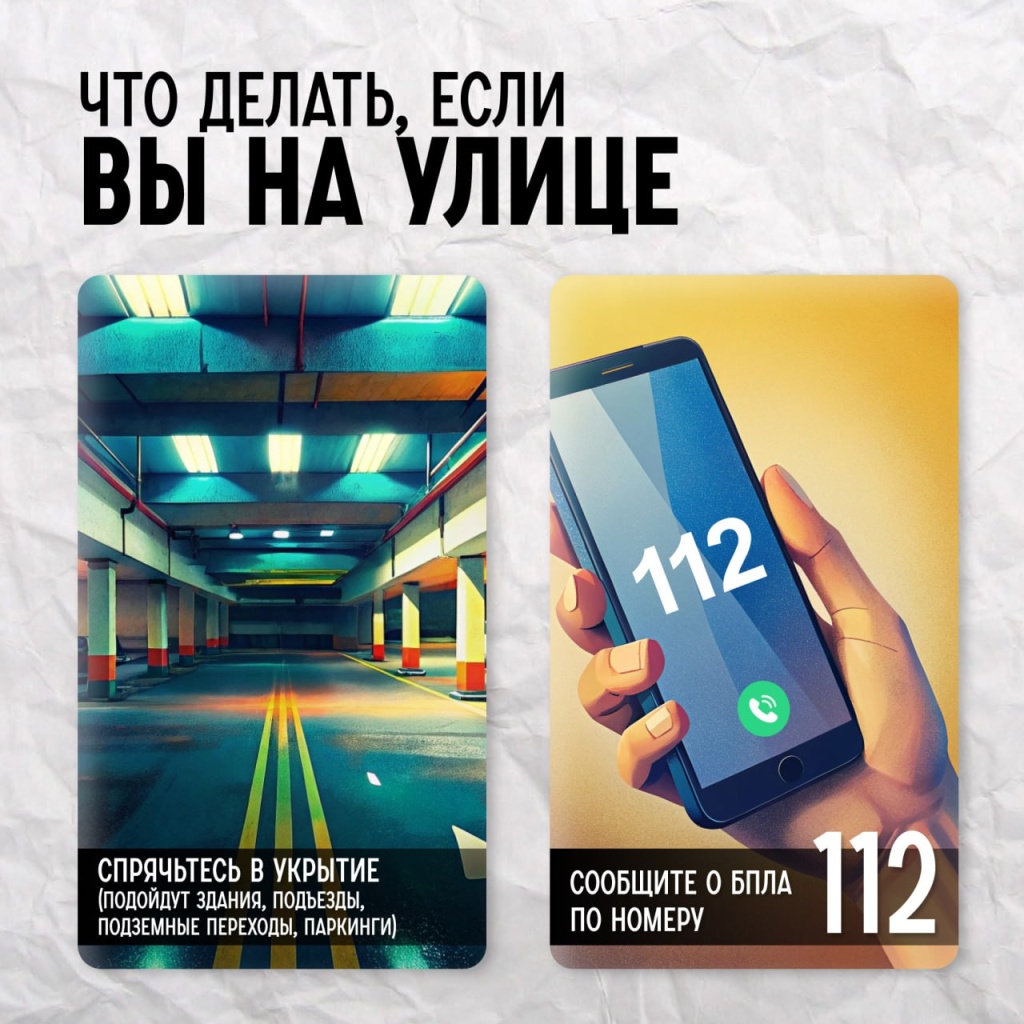 4Что делать при атаке беспилотников.jpeg