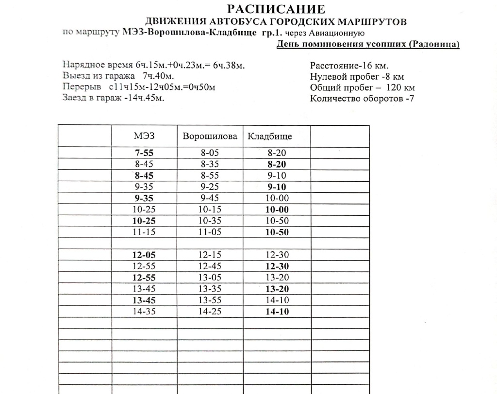 Расписание Автоколонна-изображения-9.jpg