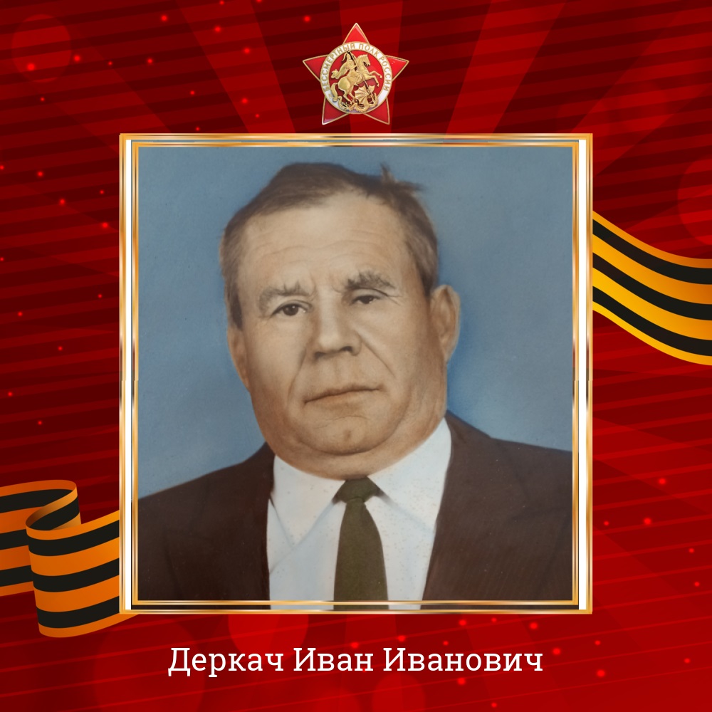 Деркач.jpg