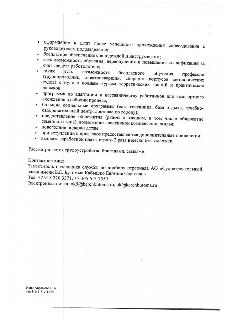 Руководителям об организации работы по замещению кадровой потребности Судоремонтного завода-страницы_page-0002.jpg