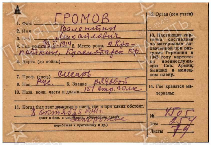 Громов Валентин Михайлович1.jpg