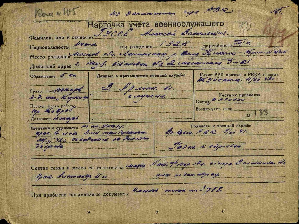 Гусев Алексей Васильевич.jpg