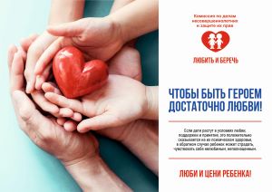 Чтобы быть героем достаточно любви А4.jpg