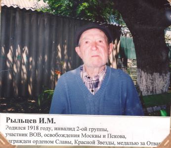 Рыльцев Иван Максимович.jpg