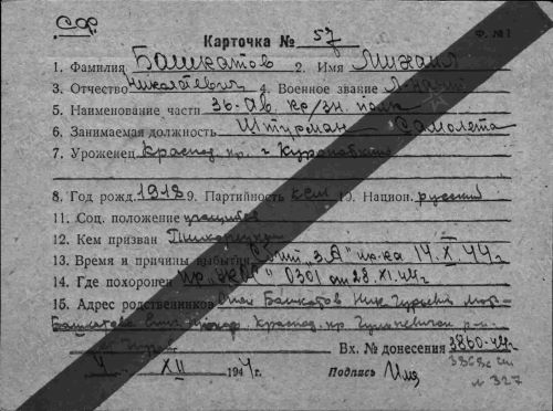 Башкатов М.Н..jpg