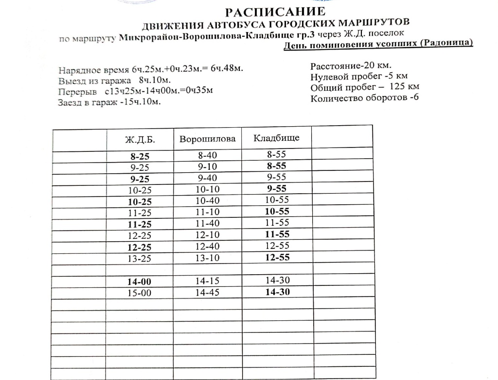 Расписание Автоколонна-изображения-15.jpg