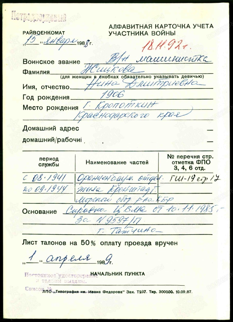 Жицкова Нина Дмитриевна.jpg