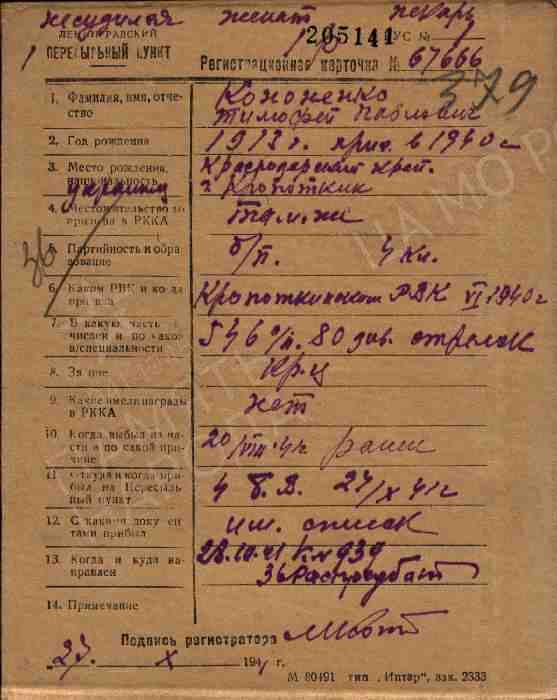Кононенко Тимофей Павлович.jpg