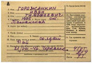 69- Горожанкин Иван Тимофеевич карточка военнопленного.jpg