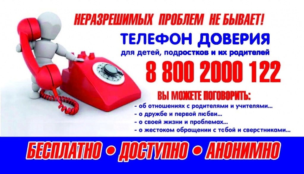 detskij-telefon-doveriya.jpg