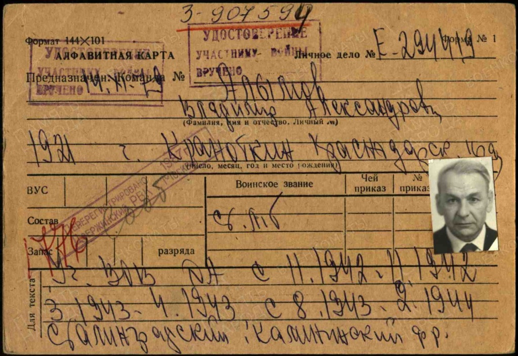 Алымов Владимер (Владимир) Александрович.jpg