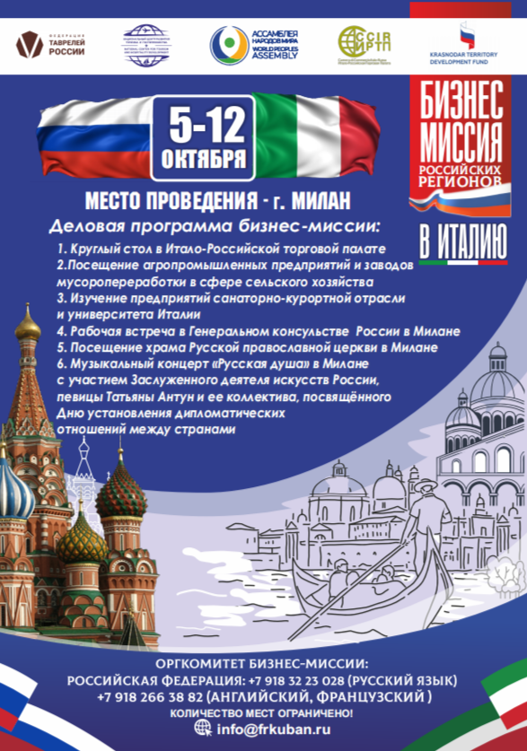 АфишаРоссияИталия.png