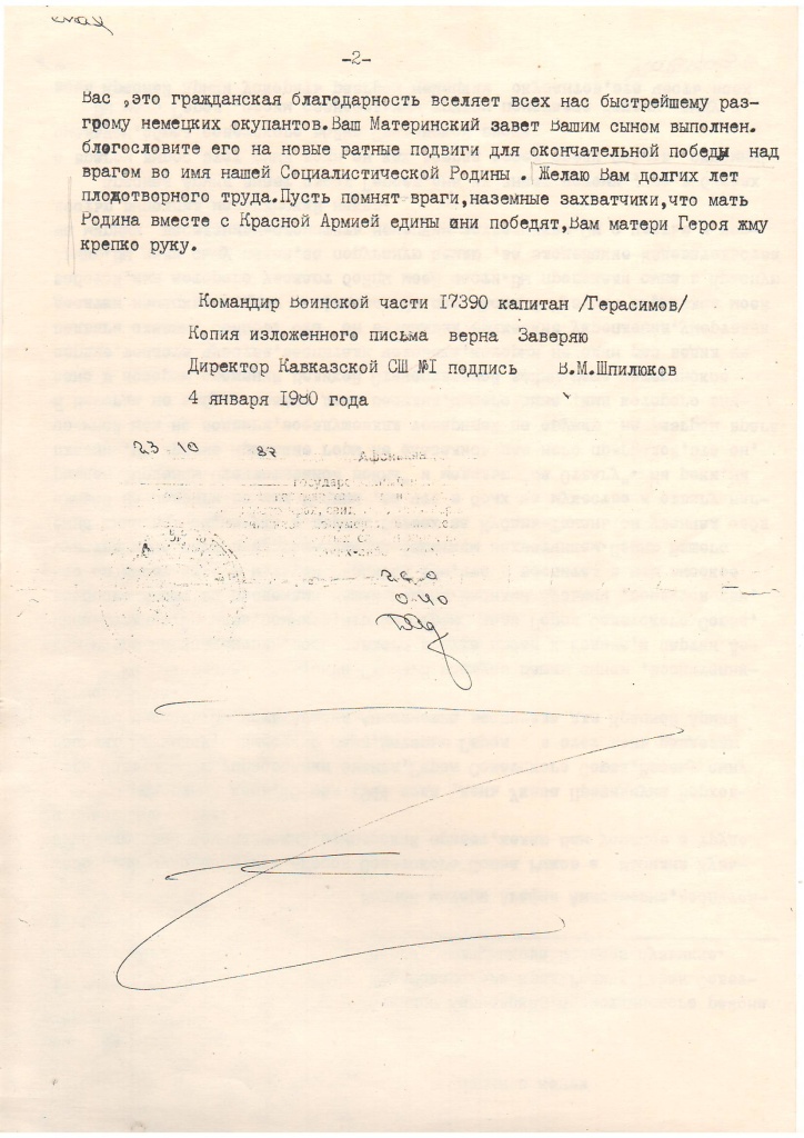 Письмо о награждении Рыжова0001.JPG
