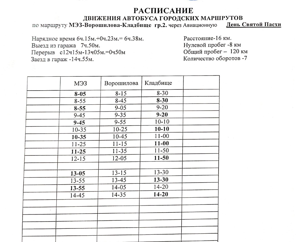 Расписание Автоколонна-изображения-1.jpg
