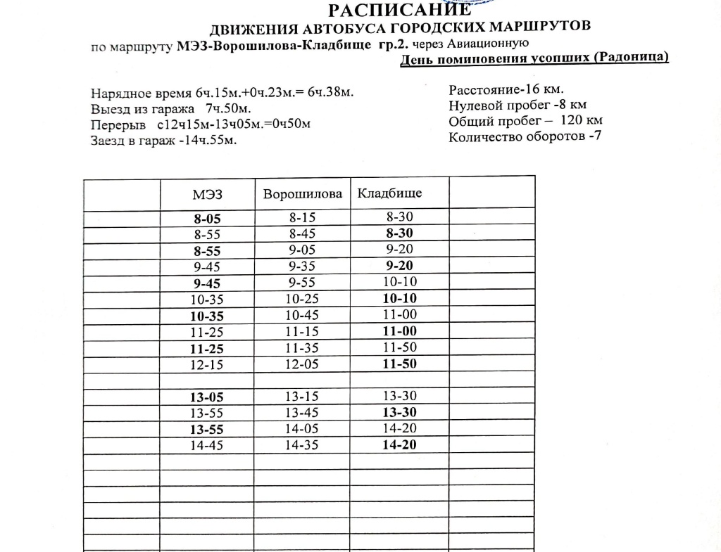 Расписание Автоколонна-изображения-10.jpg