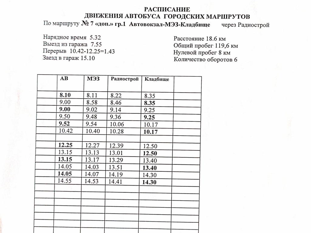 Расписание Юг-Транс-изображения-0.jpg