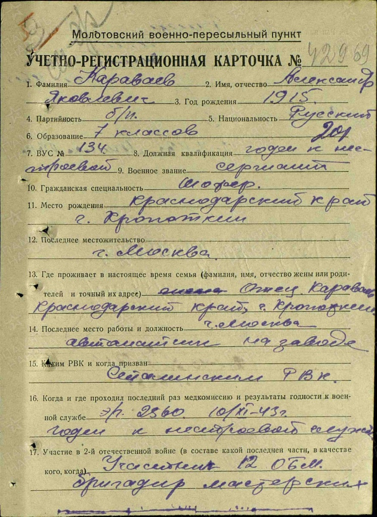 Караваев Александр Яковлевич.jpg