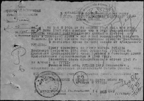 Рудаев В.П..jpg