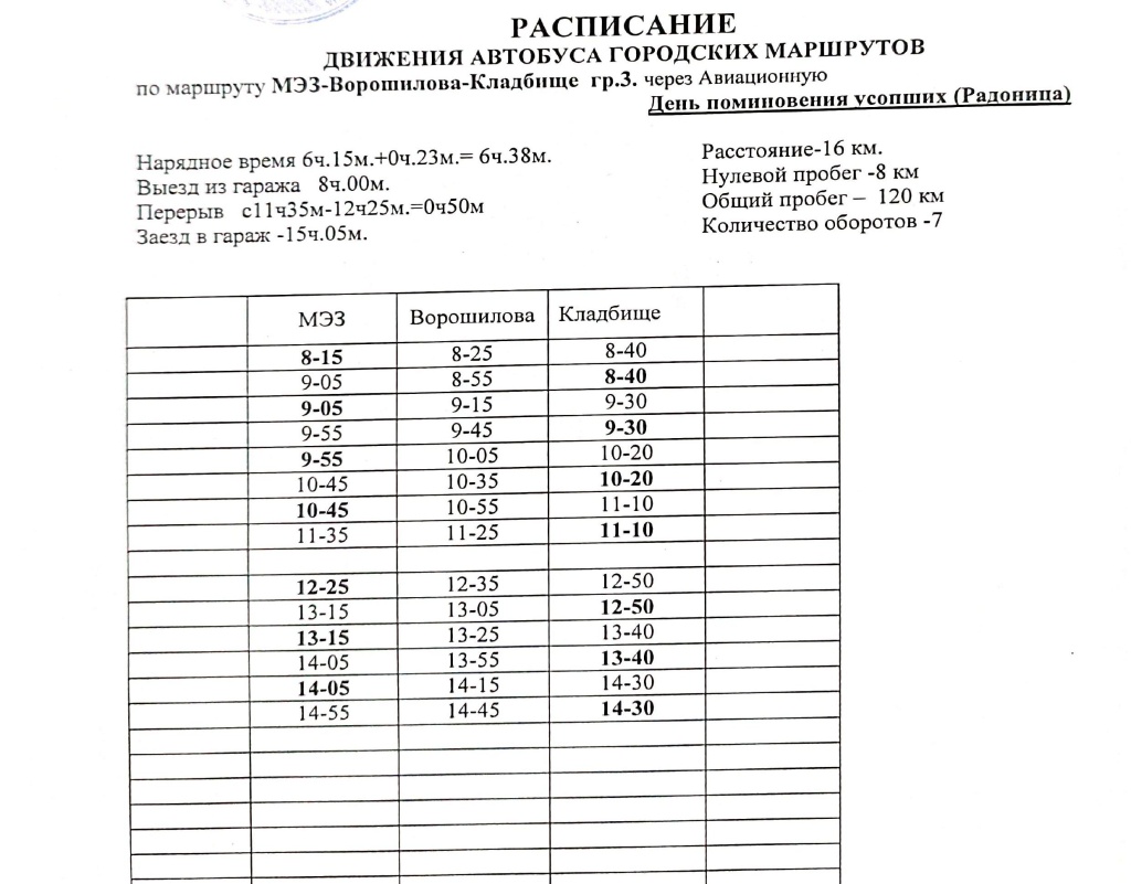 Расписание Автоколонна-изображения-11.jpg